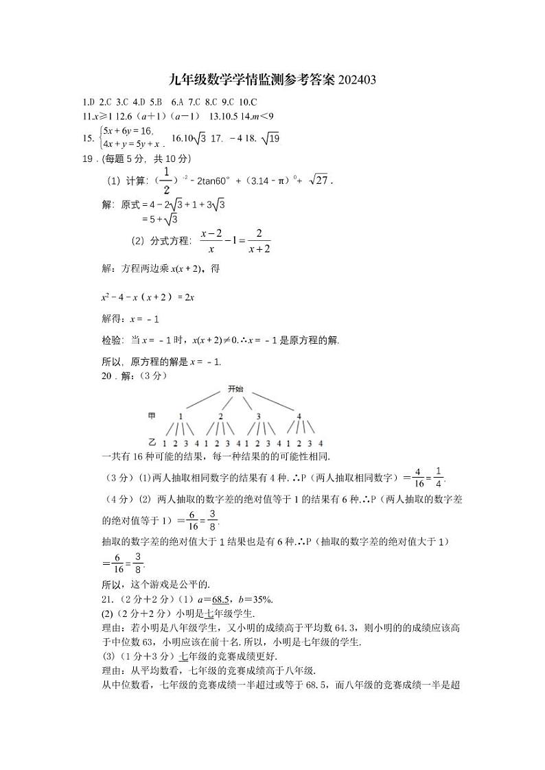 九年级数学学习评估 参考答案202403第1页