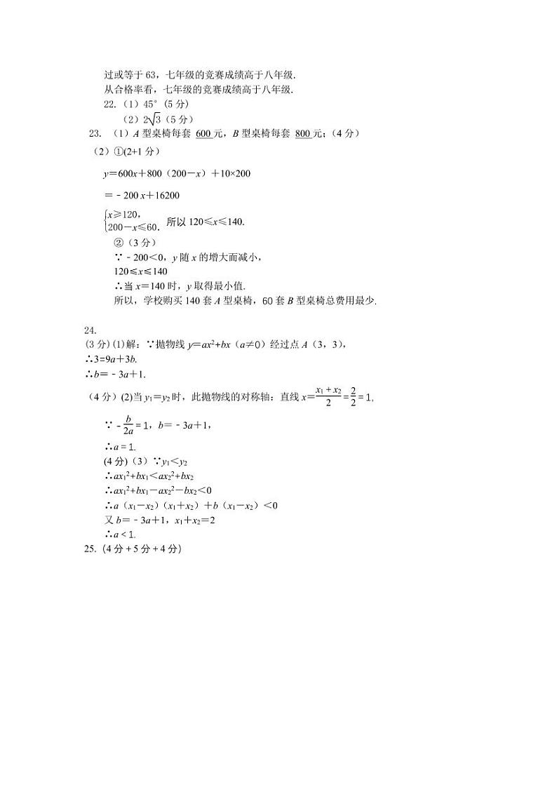 九年级数学学习评估 参考答案202403第2页