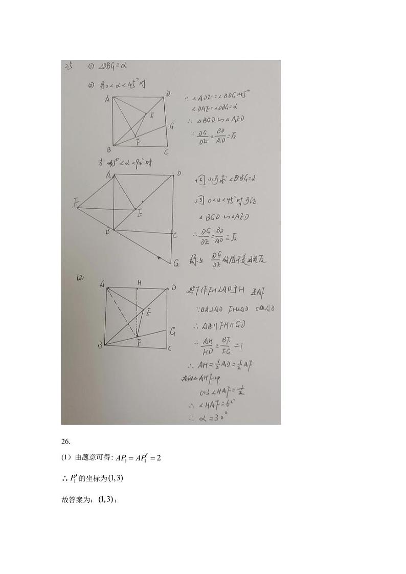 九年级数学学习评估 参考答案202403第3页