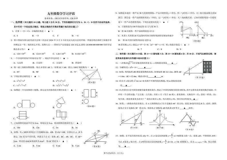 九年级数学学习评估 202403第1页