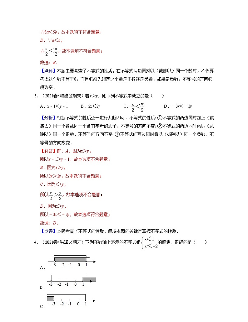 第11章一元一次不等式(易错30题专练)-2021-2022学年七年级数学下学期考试满分全攻略(苏科版)(解析版)第2页
