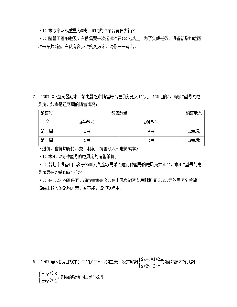 第11章一元一次不等式(压轴30题专练)-2021-2022学年七年级数学下学期考试满分全攻略(苏科版)(原卷版)第2页