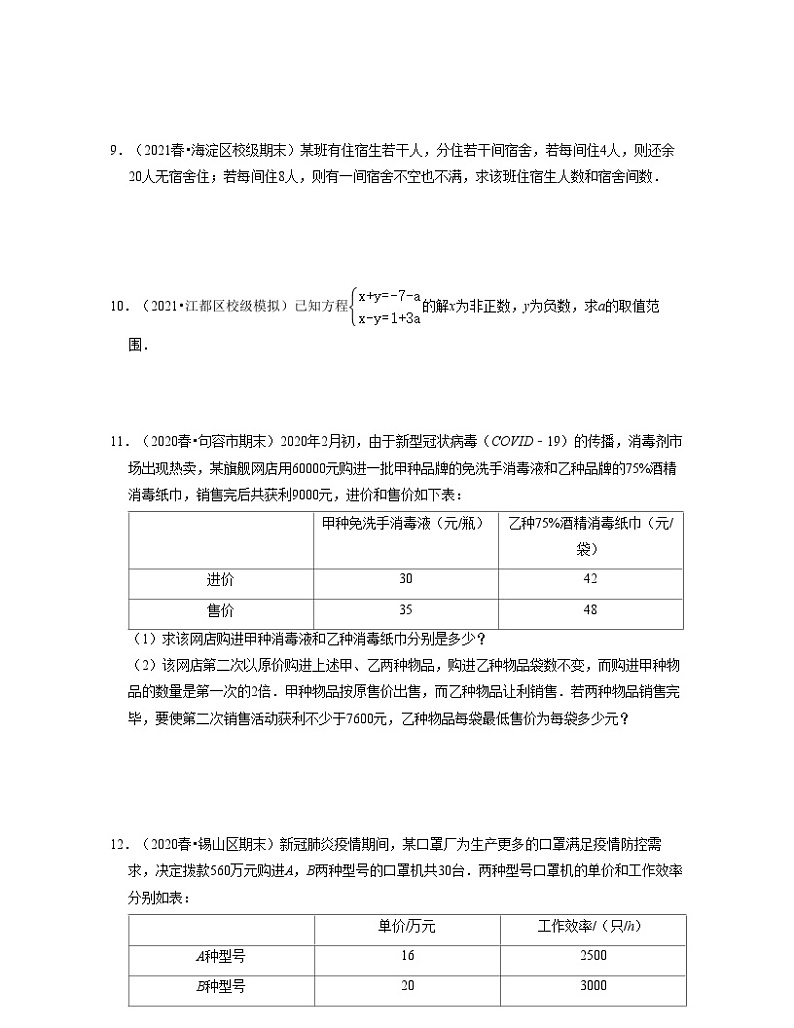 第11章一元一次不等式(压轴30题专练)-2021-2022学年七年级数学下学期考试满分全攻略(苏科版)(原卷版)第3页