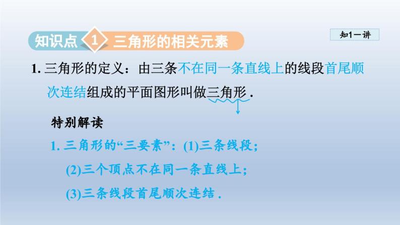 2024年七下数学第9章多边形9.1三角形课件（华东师大版）03