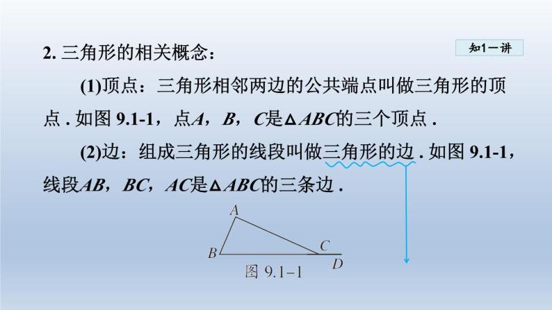 2024年七下数学第9章多边形9.1三角形课件（华东师大版）05