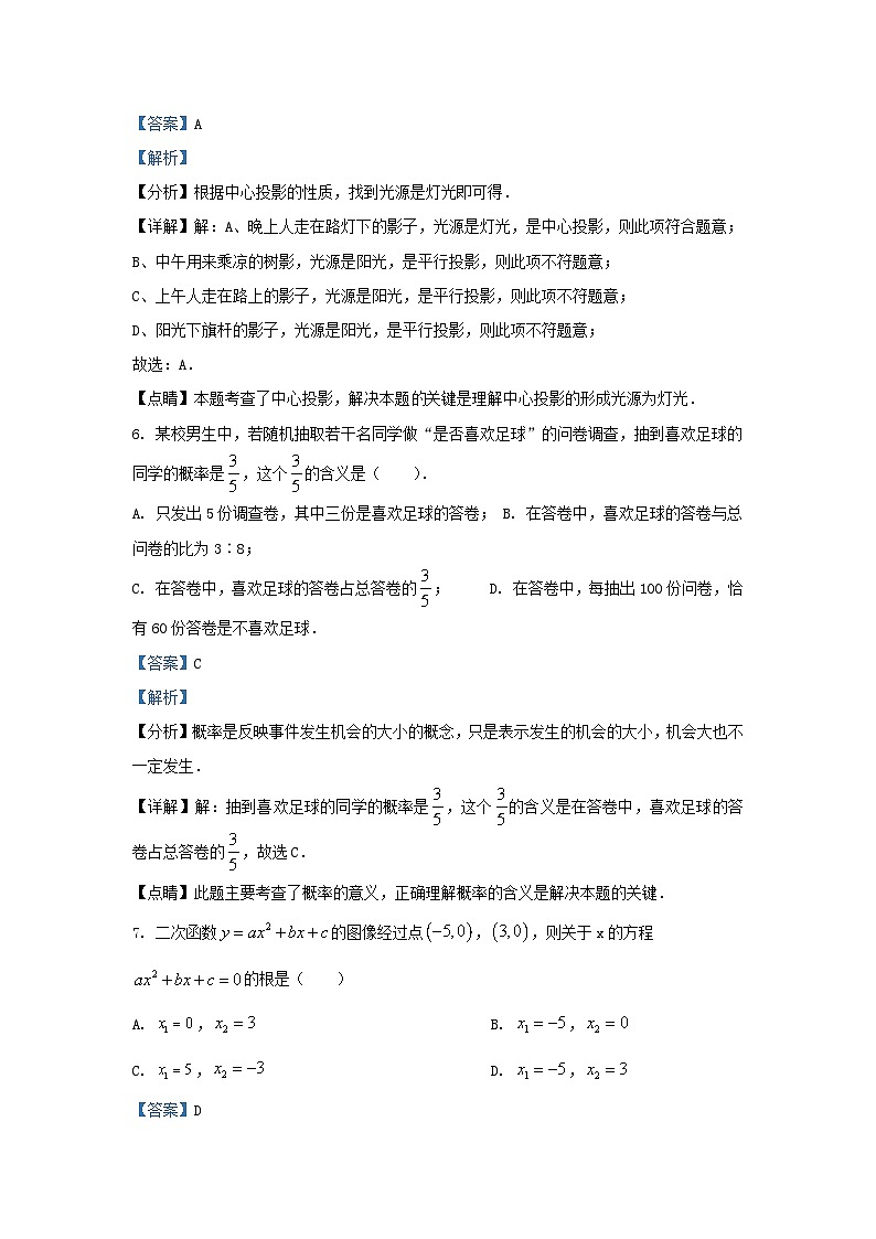 2022-2023学年辽宁省沈阳市浑南区九年级上学期数学期末试题及答案03