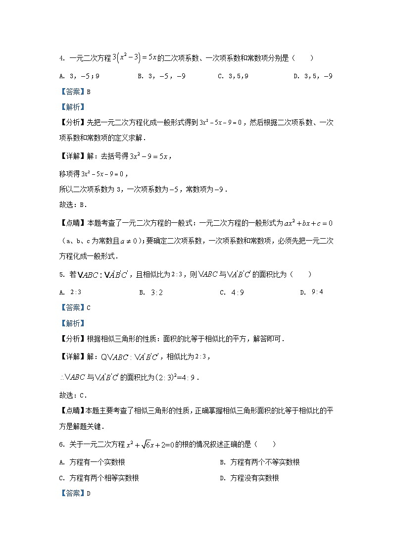 2022-2023学年辽宁省沈阳市浑南区九年级上学期数学期中试题及答案第3页