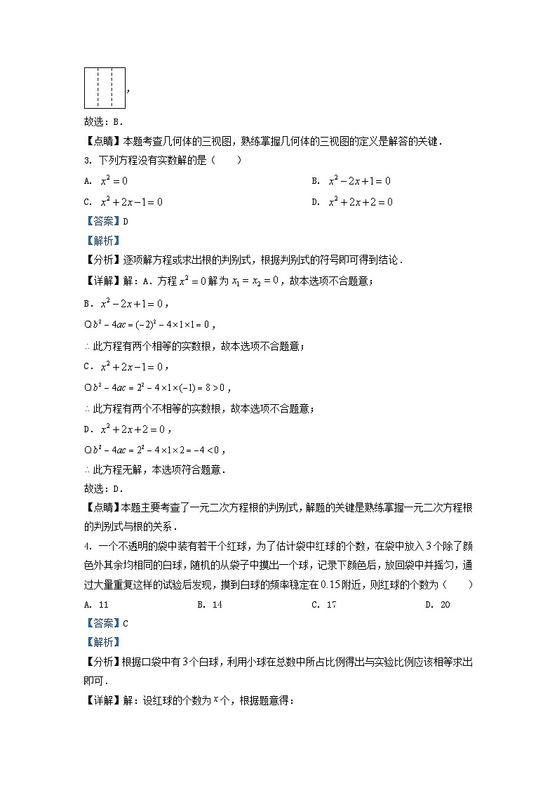 2022-2023学年辽宁省沈阳市沈河区九年级上学期数学期末试题及答案第2页