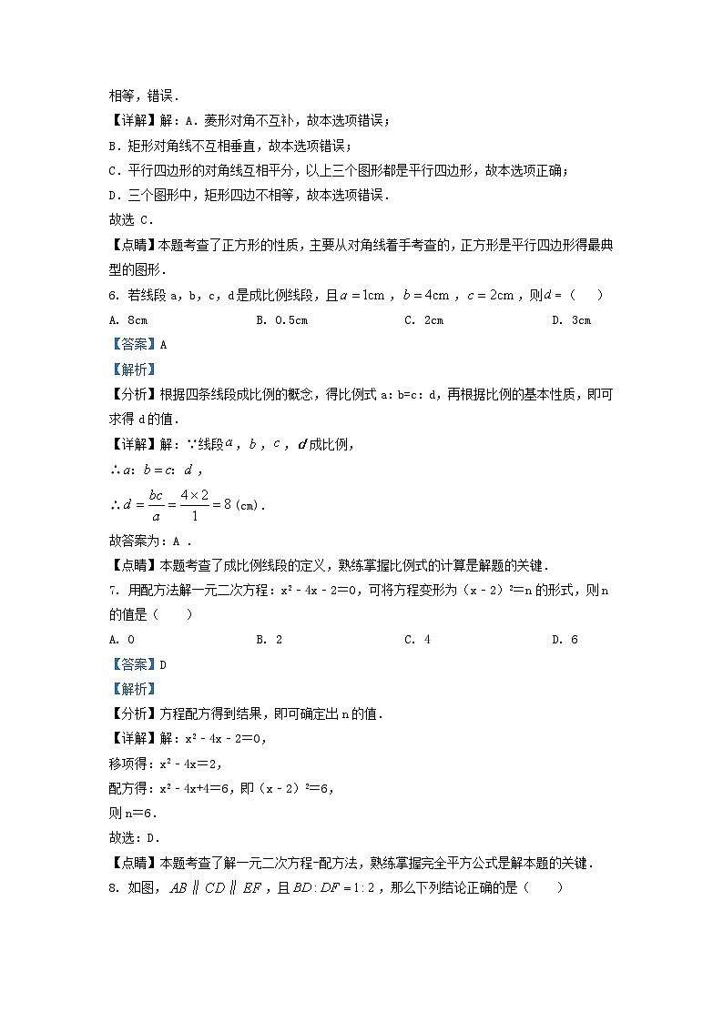 2022-2023学年辽宁省沈阳市于洪区九年级上学期数学期末试题及答案第3页