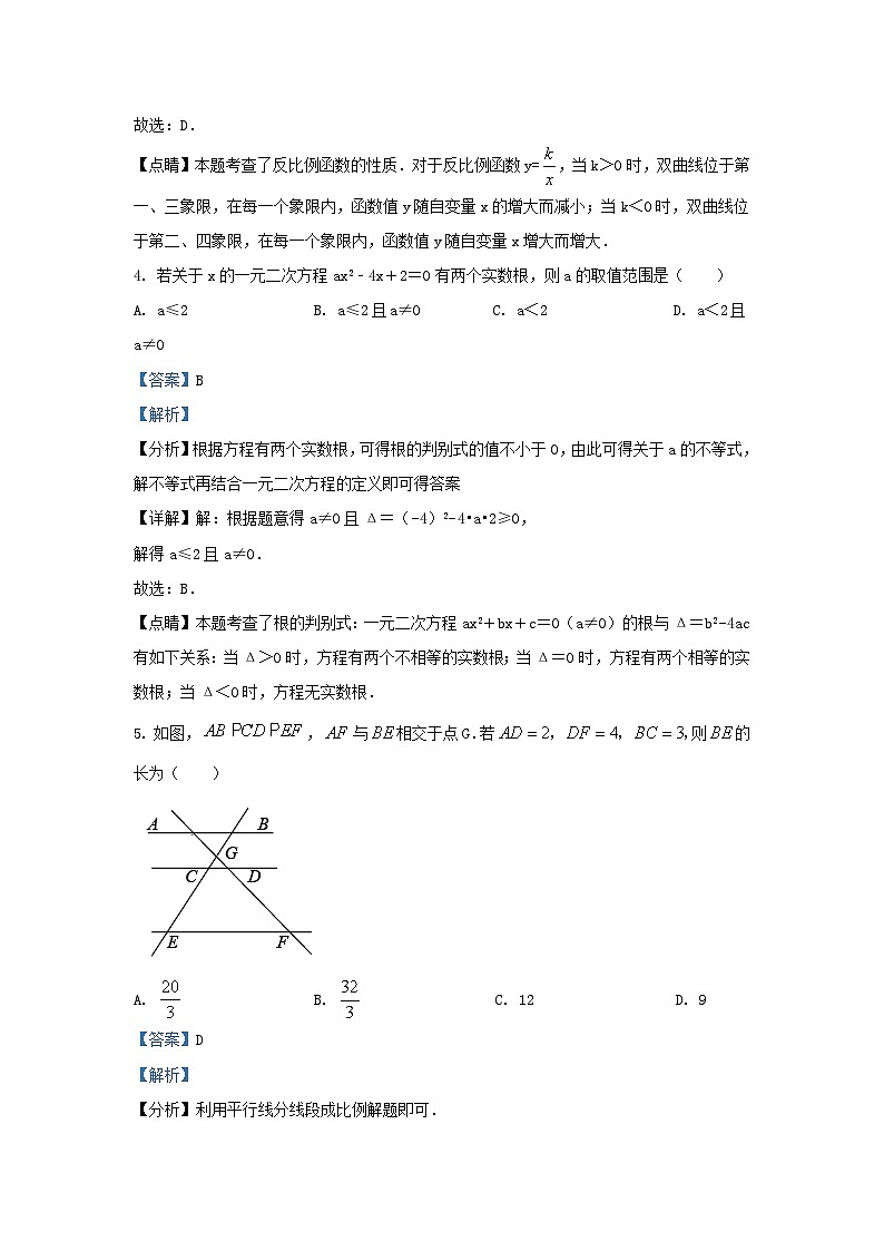 2023-2024学年辽宁省沈阳市九年级上学期数学月考试题及答案03