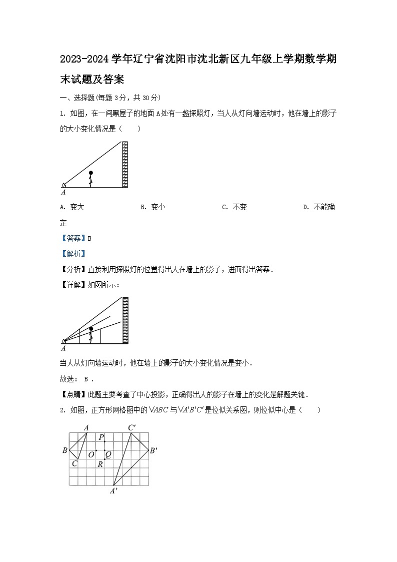 2023-2024学年辽宁省沈阳市沈北新区九年级上学期数学期末试题及答案第1页