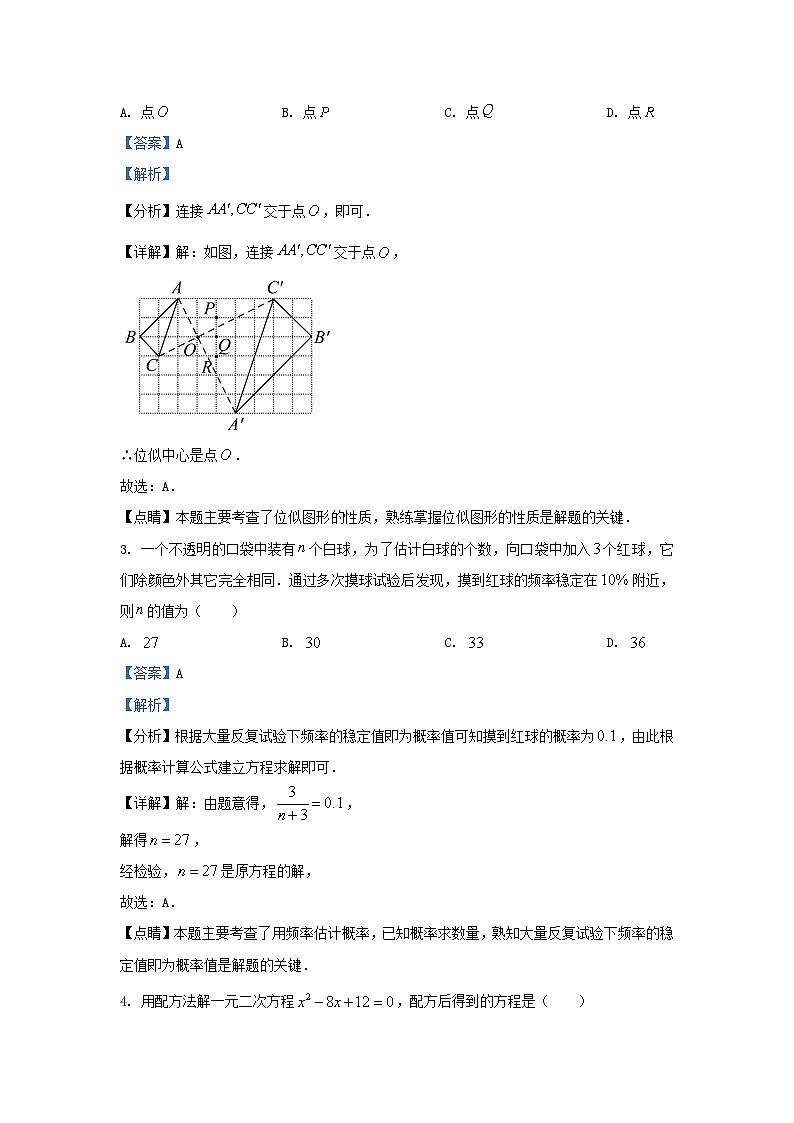 2023-2024学年辽宁省沈阳市沈北新区九年级上学期数学期末试题及答案第2页