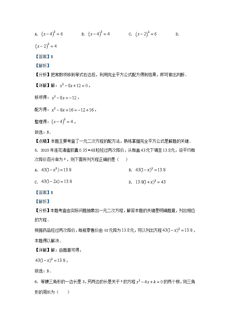 2023-2024学年辽宁省沈阳市沈北新区九年级上学期数学期末试题及答案第3页