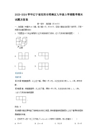 2023-2024学年辽宁省沈阳市浑南区九年级上学期数学期末试题及答案