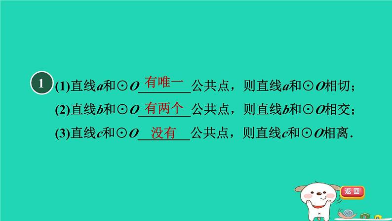 2024九年级数学下册第29章直线与圆的位置关系29.2直线与圆的位置关系习题课件新版冀教版02