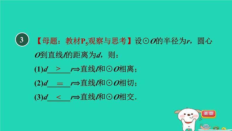 2024九年级数学下册第29章直线与圆的位置关系29.2直线与圆的位置关系习题课件新版冀教版04