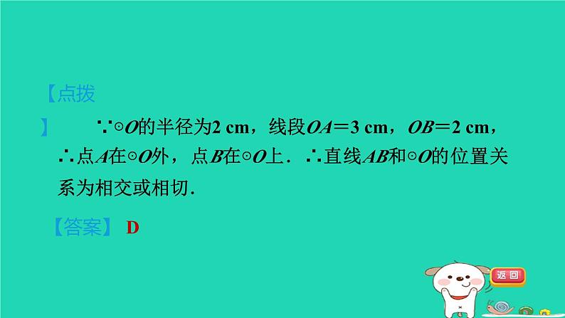 2024九年级数学下册第29章直线与圆的位置关系29.2直线与圆的位置关系习题课件新版冀教版06
