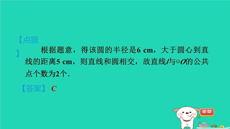 2024九年级数学下册第29章直线与圆的位置关系29.2直线与圆的位置关系习题课件新版冀教版08
