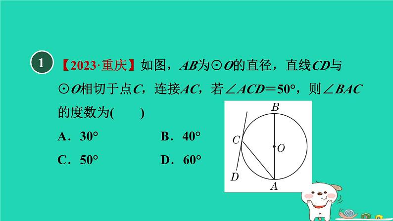 2024九年级数学下册第29章直线与圆的位置关系29.3切线的性质和判定习题课件新版冀教版02