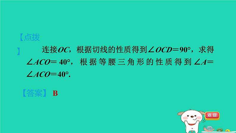 2024九年级数学下册第29章直线与圆的位置关系29.3切线的性质和判定习题课件新版冀教版03