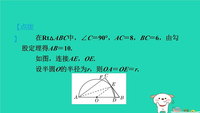 2024九年级数学下册第29章直线与圆的位置关系29.3切线的性质和判定习题课件新版冀教版05