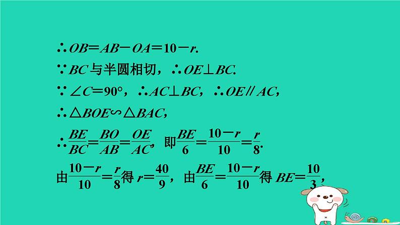 2024九年级数学下册第29章直线与圆的位置关系29.3切线的性质和判定习题课件新版冀教版06