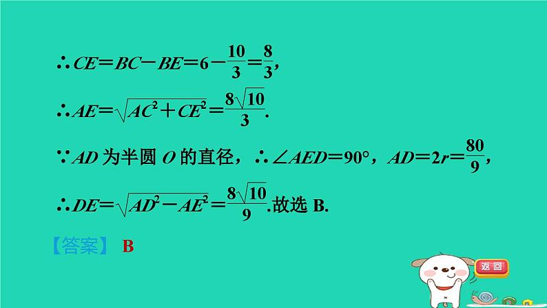 2024九年级数学下册第29章直线与圆的位置关系29.3切线的性质和判定习题课件新版冀教版07