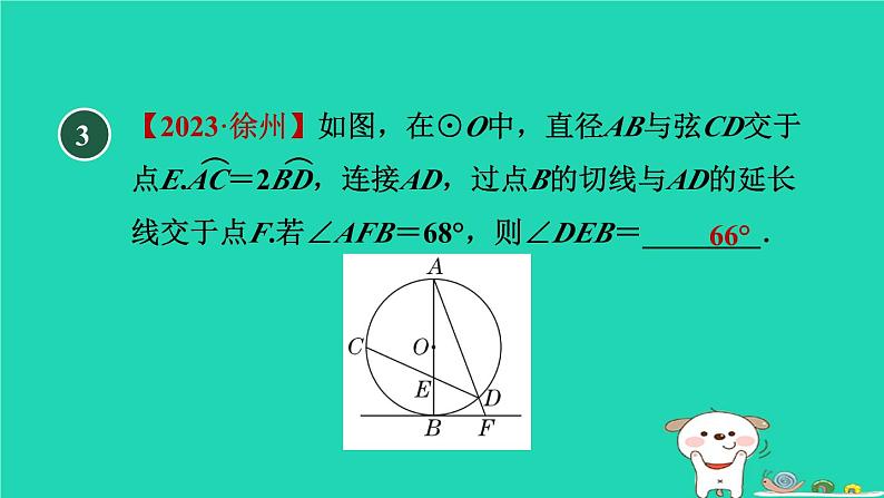 2024九年级数学下册第29章直线与圆的位置关系29.3切线的性质和判定习题课件新版冀教版08