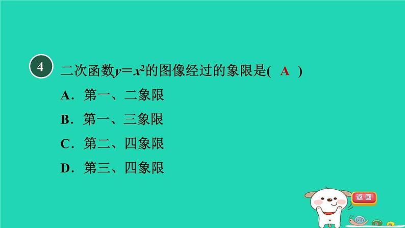 2024九年级数学下册第30章二次函数30.2二次函数的图像和性质1.1认识抛物线习题课件新版冀教版第7页