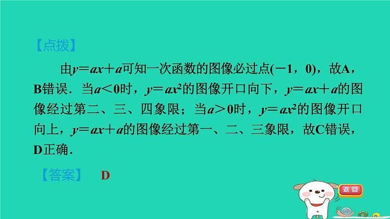 2024九年级数学下册第30章二次函数30.2二次函数的图像和性质1.2二次函数y=ax2的图像和性质习题课件新版冀教版第5页