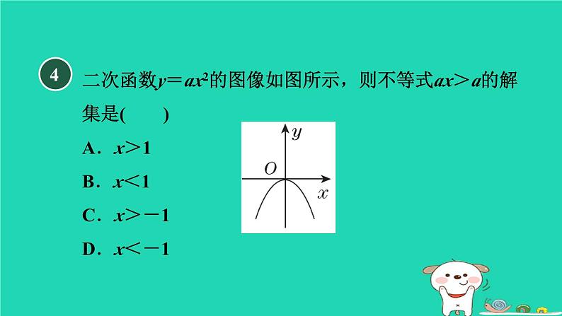 2024九年级数学下册第30章二次函数30.2二次函数的图像和性质1.2二次函数y=ax2的图像和性质习题课件新版冀教版第8页