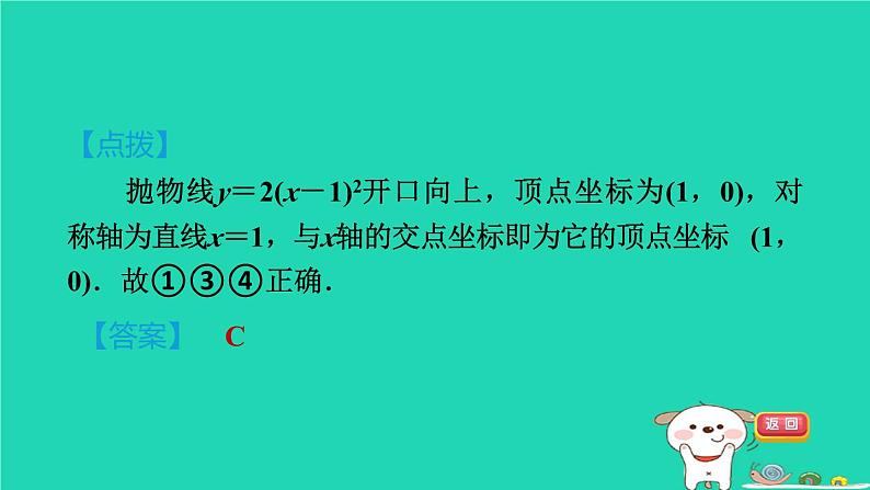 2024九年级数学下册第30章二次函数30.2二次函数的图像和性质2.1二次函数y=ax-h2的图像和性质习题课件新版冀教版第3页
