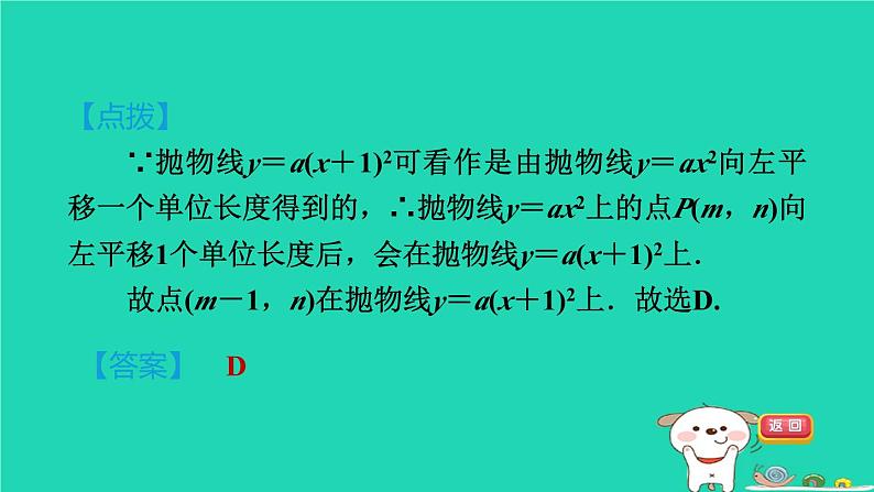 2024九年级数学下册第30章二次函数30.2二次函数的图像和性质2.1二次函数y=ax-h2的图像和性质习题课件新版冀教版第5页