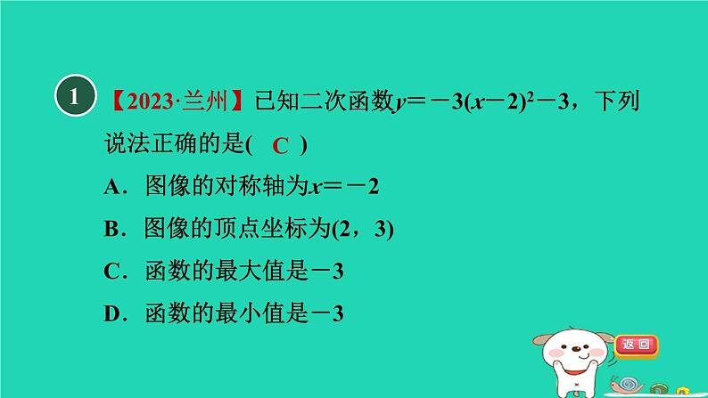 2024九年级数学下册第30章二次函数30.2二次函数的图像和性质2.2二次函数y=ax-h2+k的图像和性质习题课件新版冀教版第2页