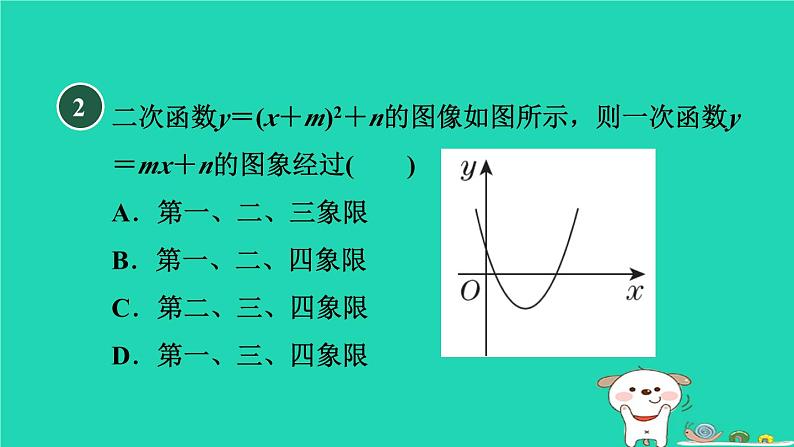 2024九年级数学下册第30章二次函数30.2二次函数的图像和性质2.2二次函数y=ax-h2+k的图像和性质习题课件新版冀教版第3页