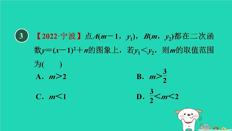 2024九年级数学下册第30章二次函数30.2二次函数的图像和性质2.2二次函数y=ax-h2+k的图像和性质习题课件新版冀教版第5页