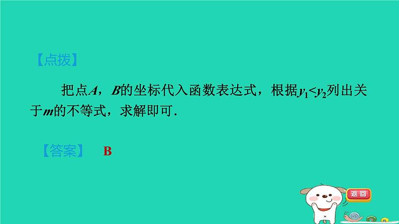 2024九年级数学下册第30章二次函数30.2二次函数的图像和性质2.2二次函数y=ax-h2+k的图像和性质习题课件新版冀教版第6页