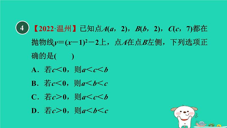 2024九年级数学下册第30章二次函数30.2二次函数的图像和性质2.2二次函数y=ax-h2+k的图像和性质习题课件新版冀教版第7页
