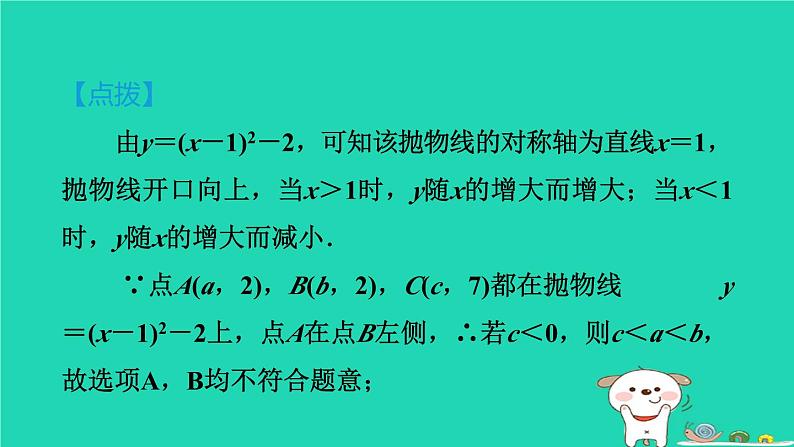 2024九年级数学下册第30章二次函数30.2二次函数的图像和性质2.2二次函数y=ax-h2+k的图像和性质习题课件新版冀教版第8页