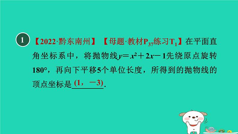 2024九年级数学下册第30章二次函数30.2二次函数的图像和性质2.3二次函数y=ax2+bx+c的图像和性质习题课件新版冀教版02