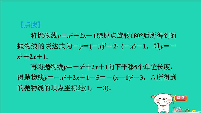 2024九年级数学下册第30章二次函数30.2二次函数的图像和性质2.3二次函数y=ax2+bx+c的图像和性质习题课件新版冀教版03