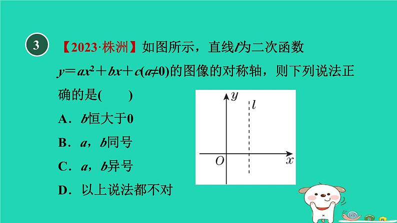 2024九年级数学下册第30章二次函数30.2二次函数的图像和性质2.3二次函数y=ax2+bx+c的图像和性质习题课件新版冀教版06