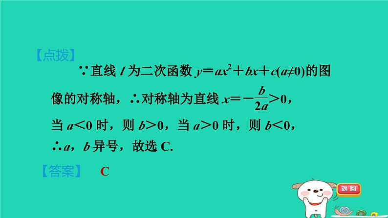 2024九年级数学下册第30章二次函数30.2二次函数的图像和性质2.3二次函数y=ax2+bx+c的图像和性质习题课件新版冀教版07