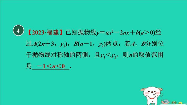 2024九年级数学下册第30章二次函数30.2二次函数的图像和性质2.3二次函数y=ax2+bx+c的图像和性质习题课件新版冀教版08