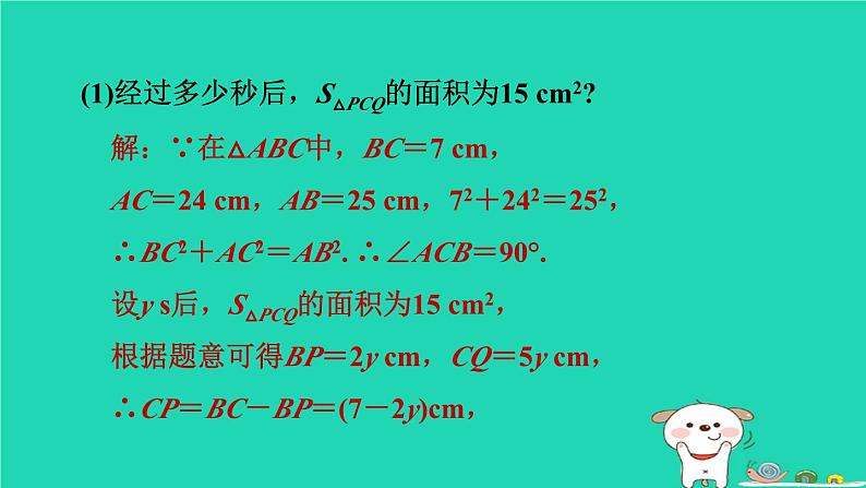 2024九年级数学下册第30章二次函数30.4二次函数的应用3用二次函数解几何图形中的最值习题课件新版冀教版第3页