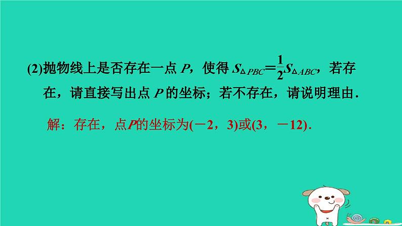 2024九年级数学下册第30章二次函数集训课堂练素养1.求二次函数表达式的方法习题课件新版冀教版04