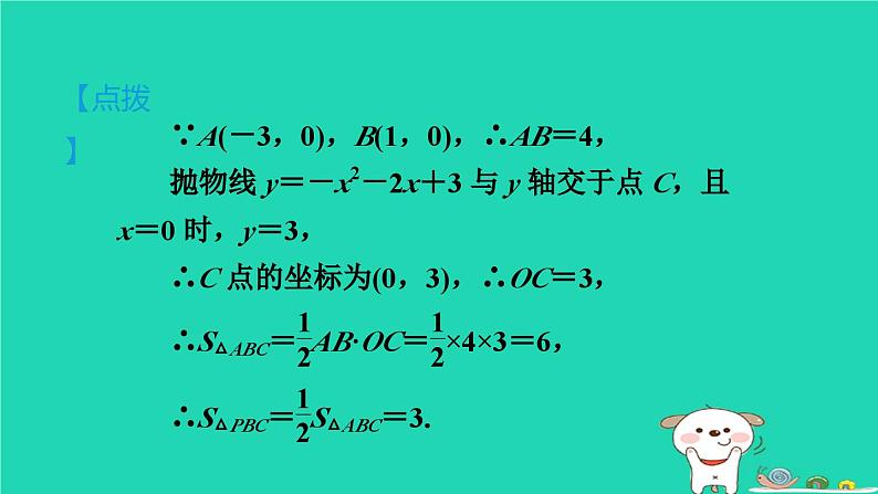 2024九年级数学下册第30章二次函数集训课堂练素养1.求二次函数表达式的方法习题课件新版冀教版05
