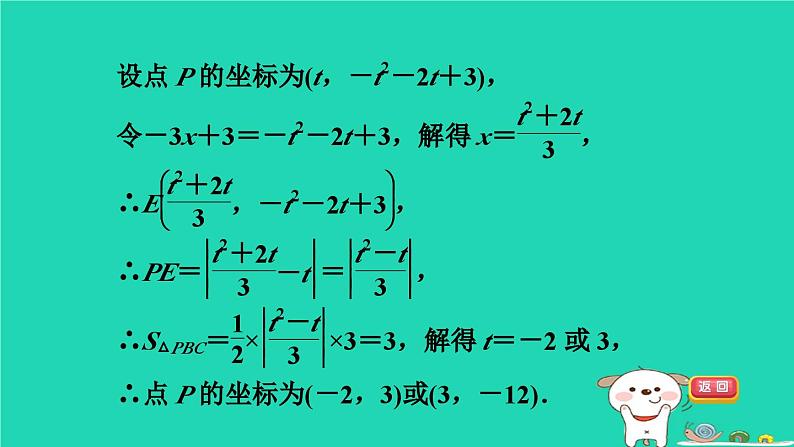 2024九年级数学下册第30章二次函数集训课堂练素养1.求二次函数表达式的方法习题课件新版冀教版07