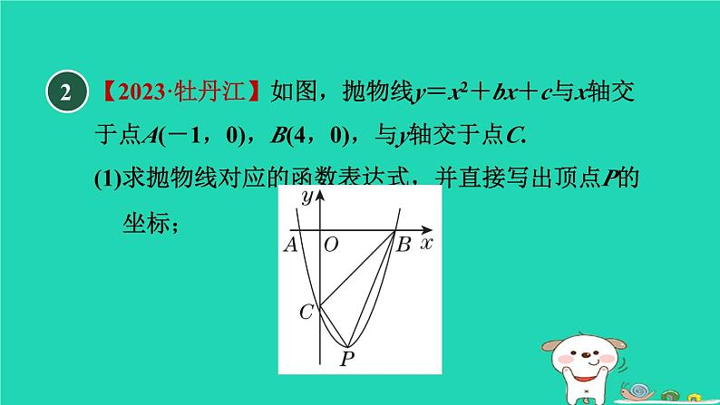 2024九年级数学下册第30章二次函数集训课堂练素养1.求二次函数表达式的方法习题课件新版冀教版08