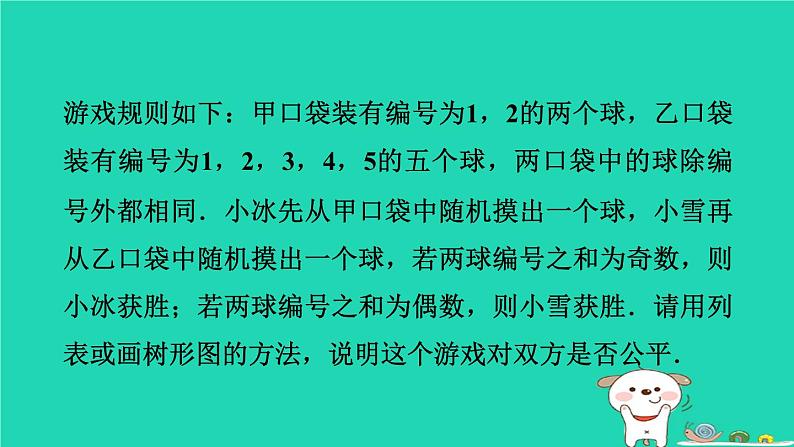 2024九年级数学下册第31章随机事件的概率集训课堂练素养用概率判断游戏规则的公平性习题课件新版冀教版第3页